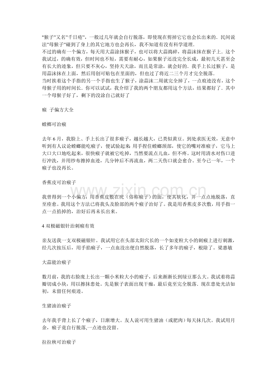 手上长瘊子治法.doc_第1页
