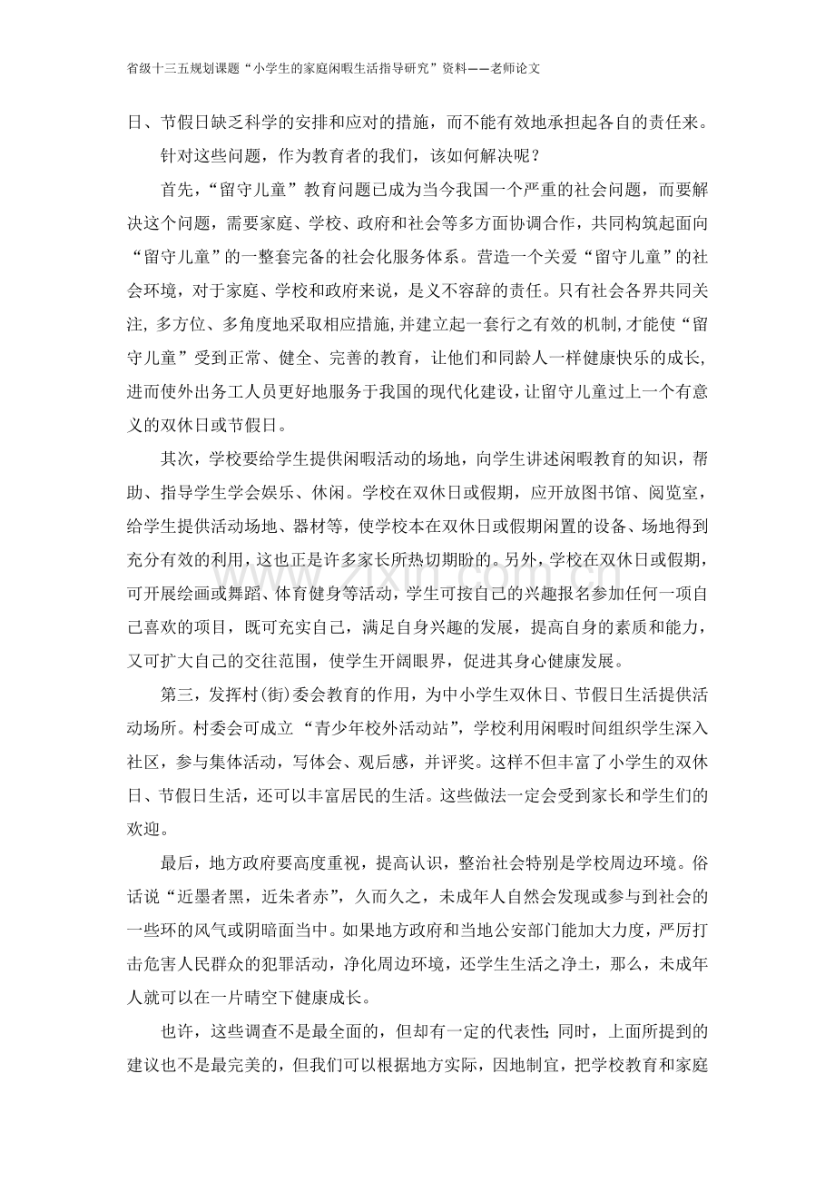 张霞怎么让孩子充分利用闲暇时光？.doc_第2页