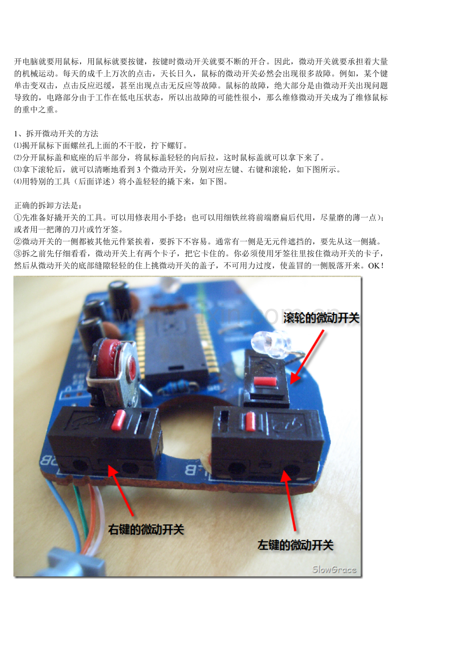 详解鼠标微动开关的维修.doc_第1页