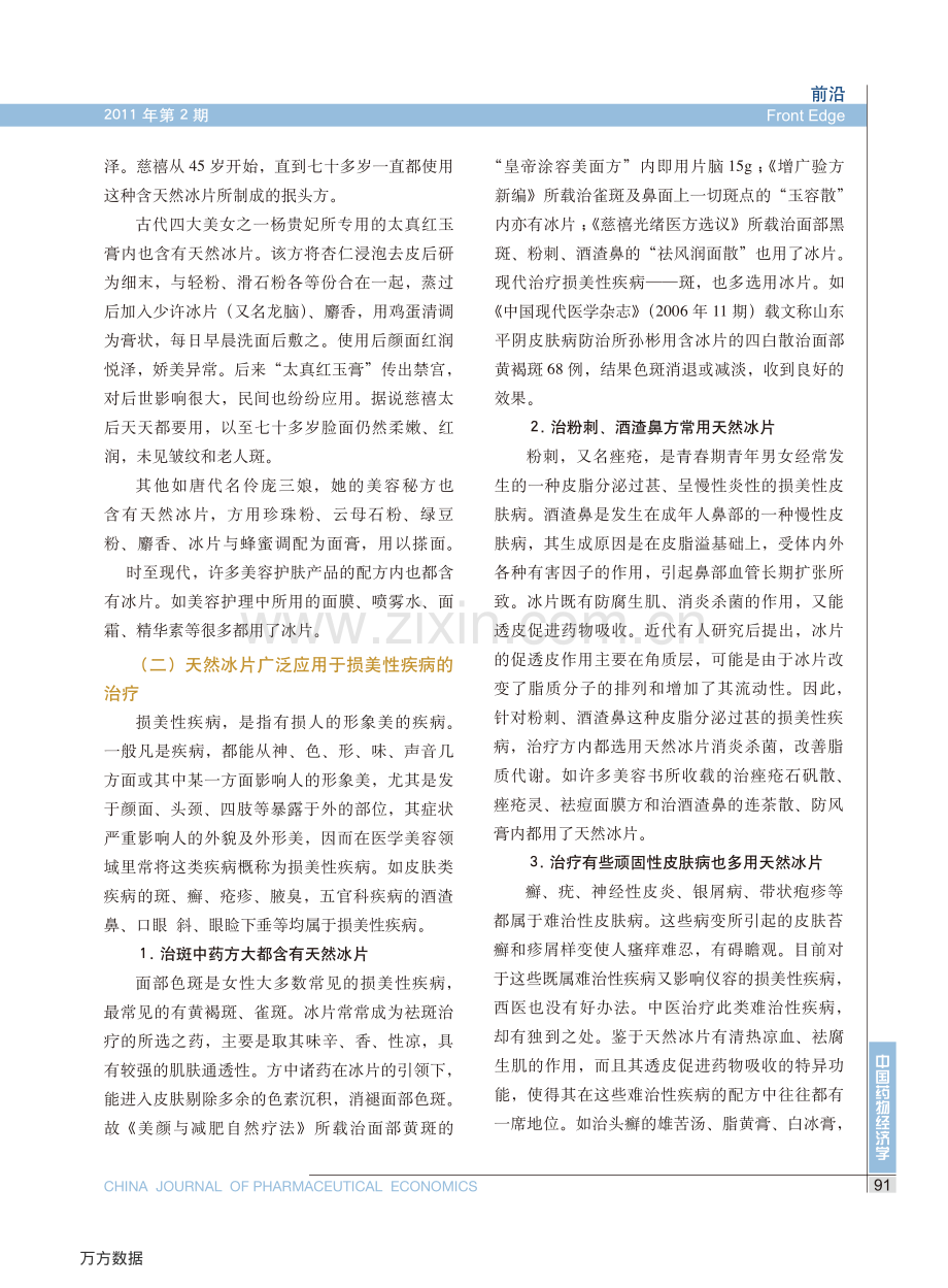 天然冰片在美容护肤中的应用.pdf_第2页