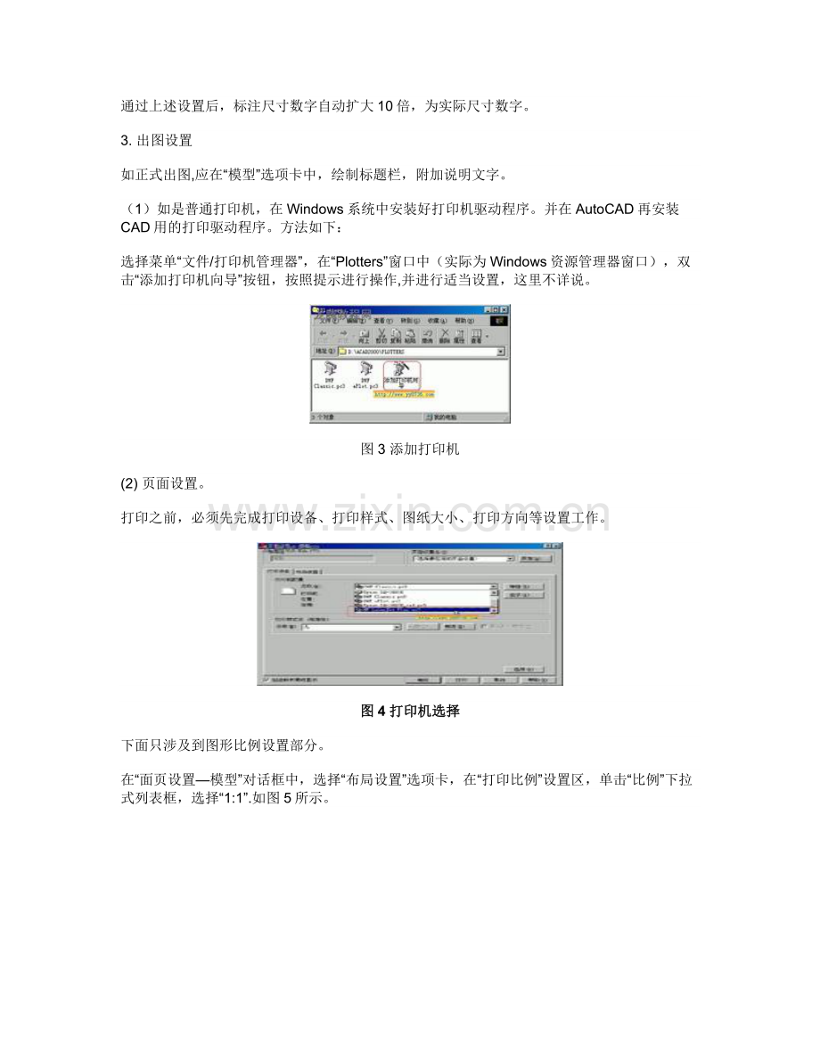 AutoCAD图形缩放与比例设置.doc_第2页