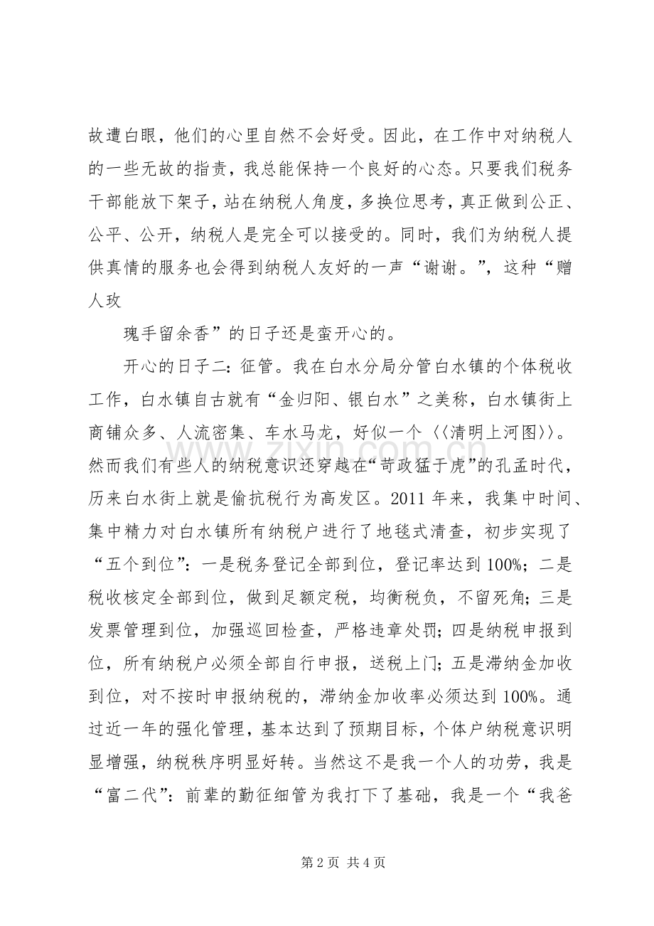我在基层的工作体会.docx_第2页