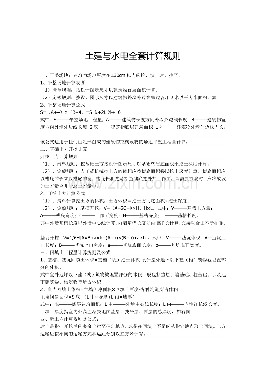安装工程计算规则.doc_第1页