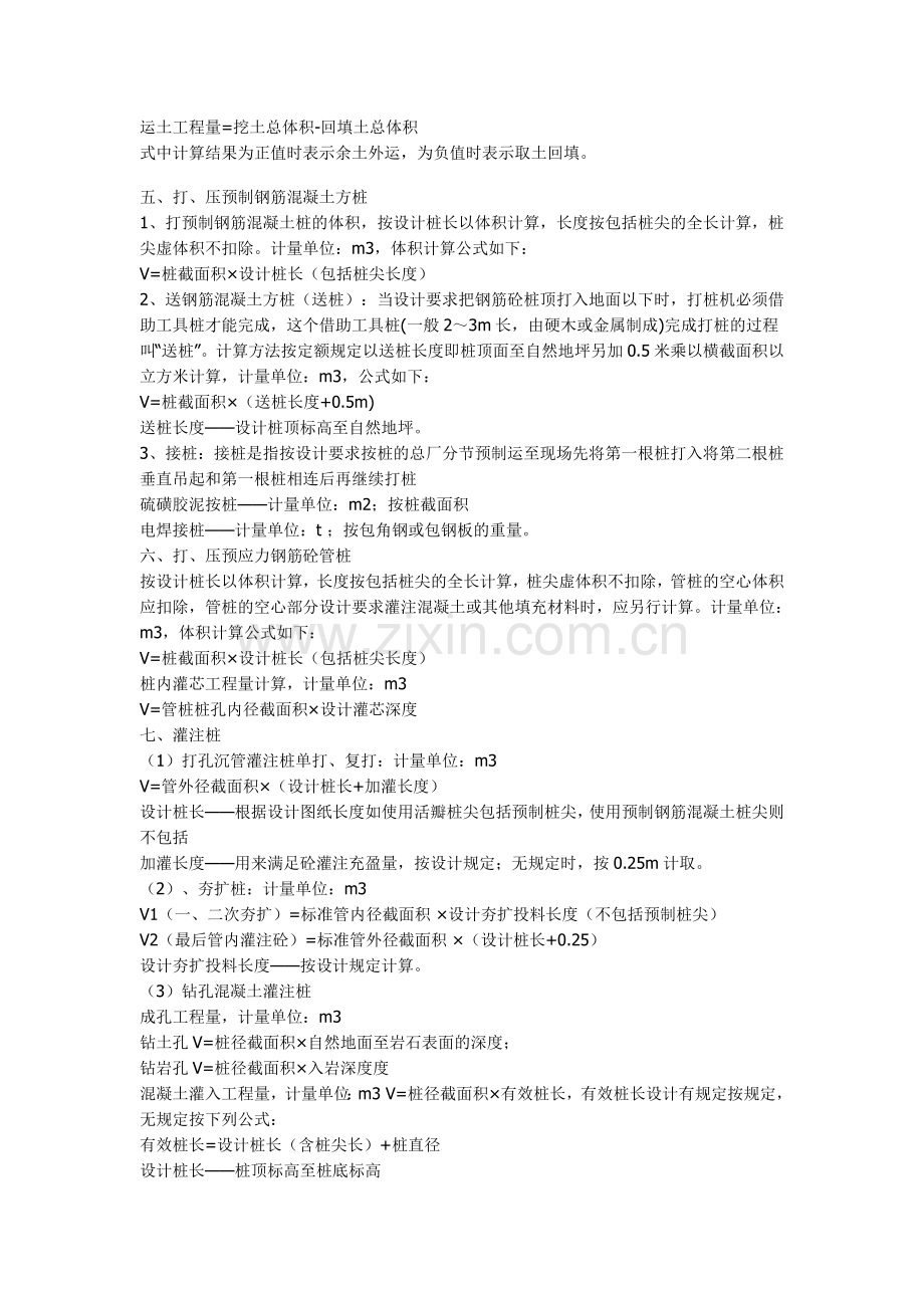 安装工程计算规则.doc_第2页