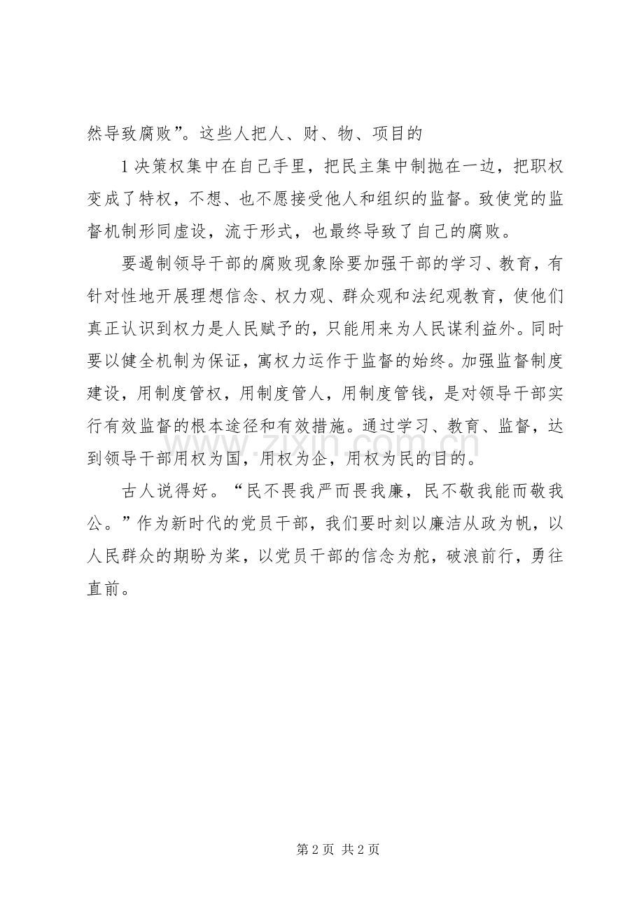 《贪欲打开堕落之门》观后心得.docx_第2页