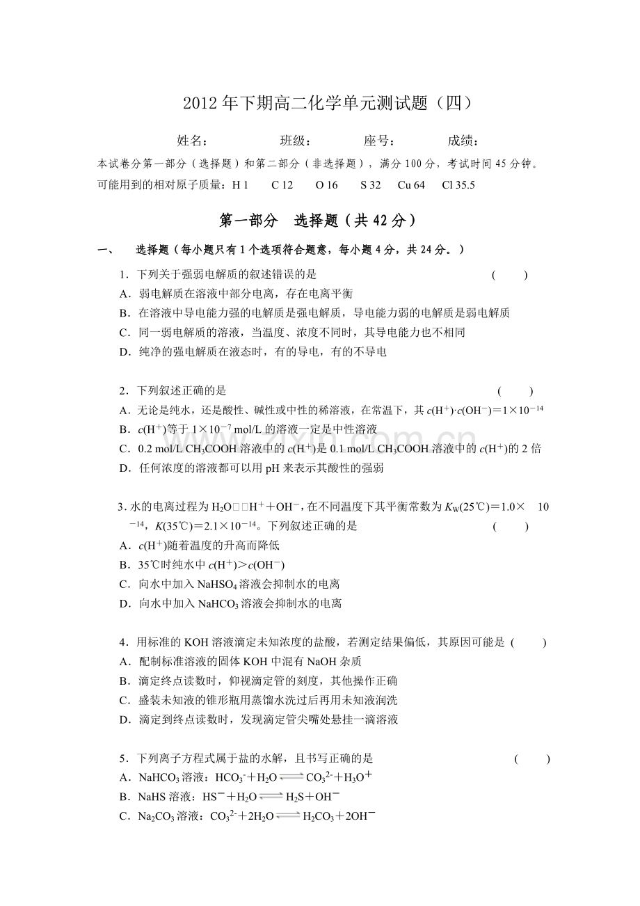 高二化学反应与能量单元测试题（四）及答案.doc_第1页