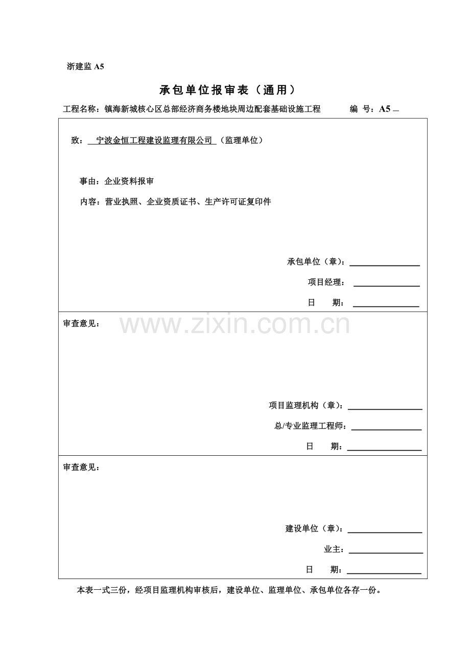 企业资质及人员报审.doc_第2页