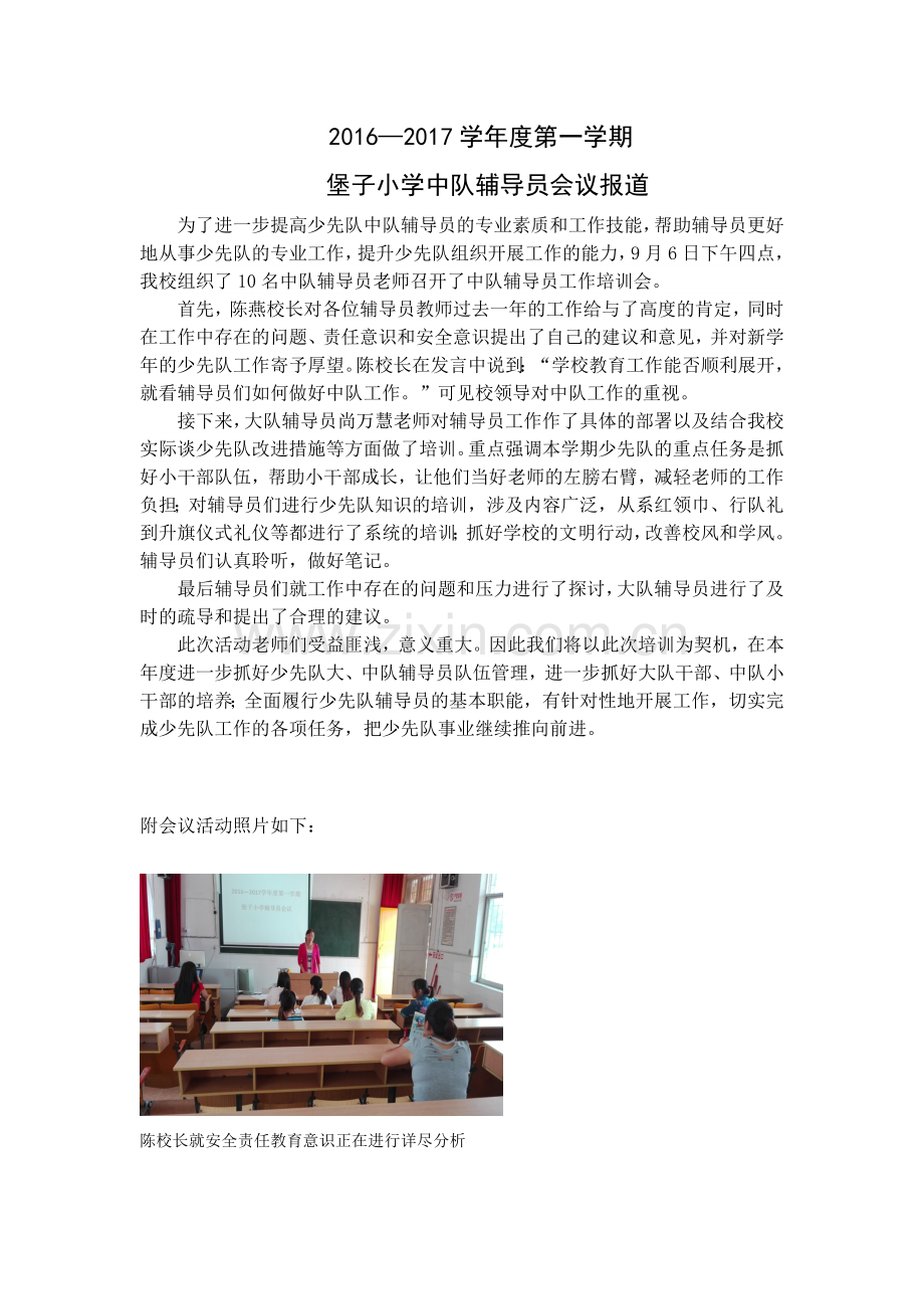堡子小学辅导员工作报道.doc_第1页