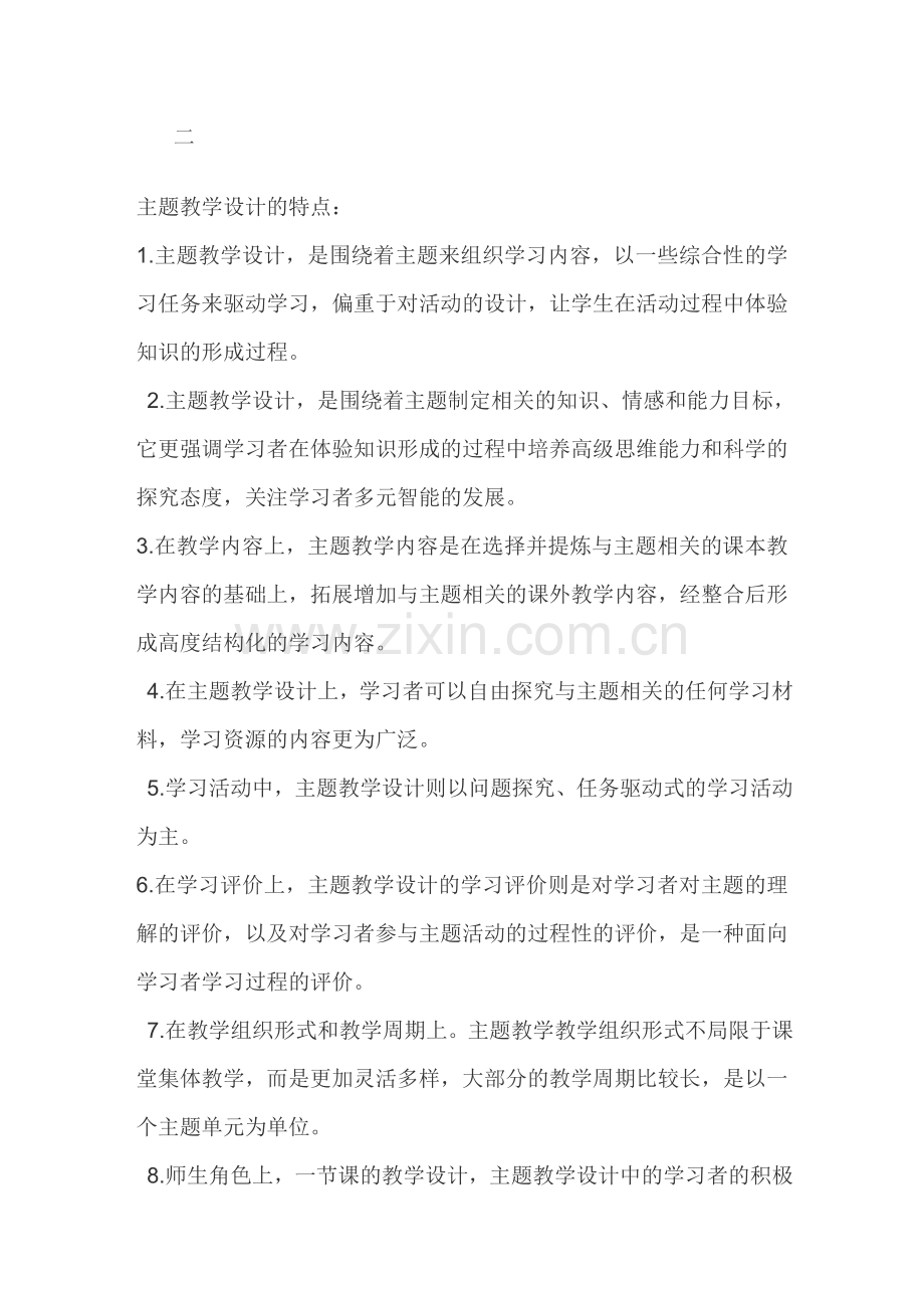 教学设计得基本要素.doc_第2页