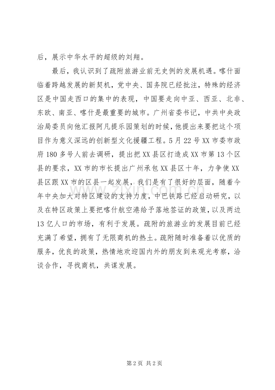 学习经验交流会会后感.docx_第2页