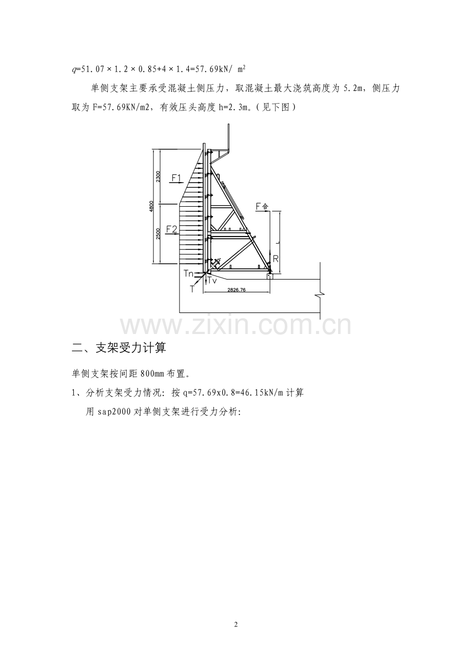 单侧支架计算书.doc_第2页