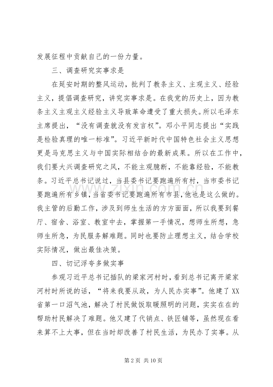 赴延安培训心得3篇.docx_第2页