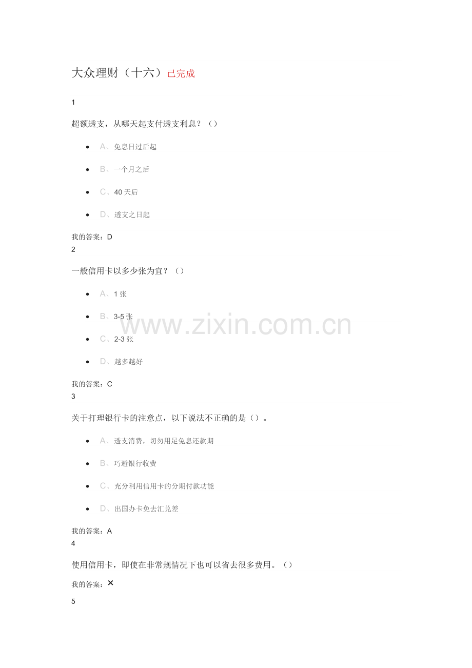 大众理财16-25.doc_第1页