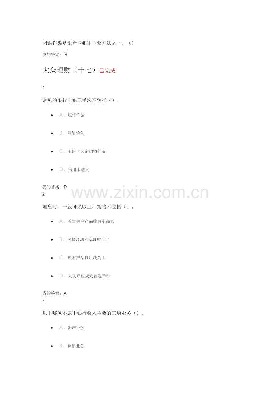 大众理财16-25.doc_第2页