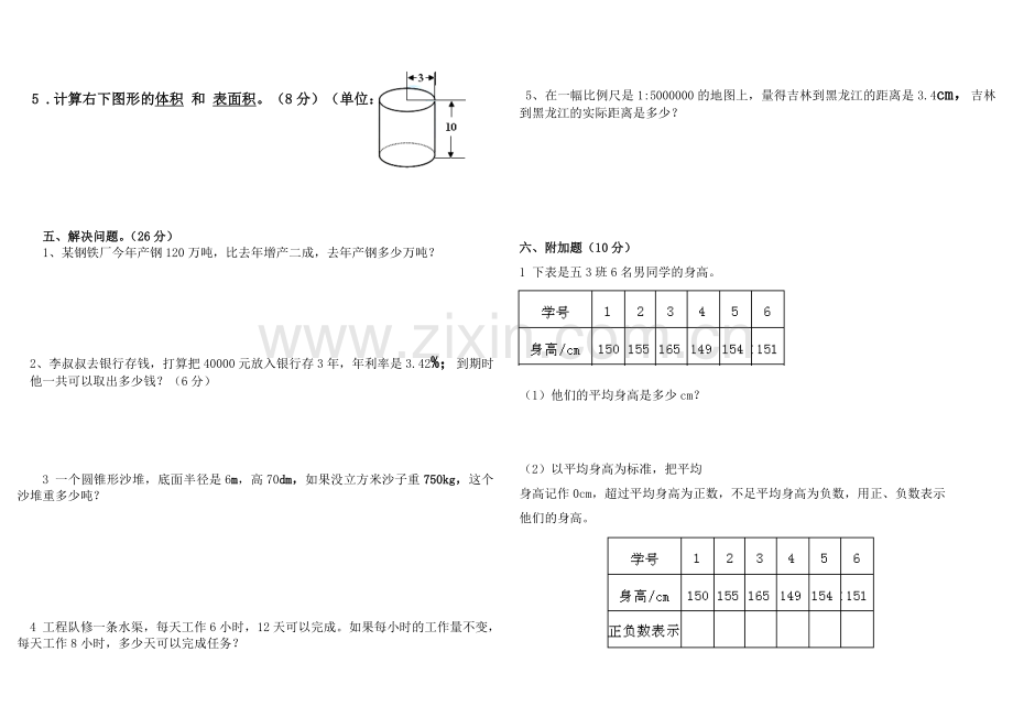 小学数学六年级下册第三次月考数学试卷.doc_第2页