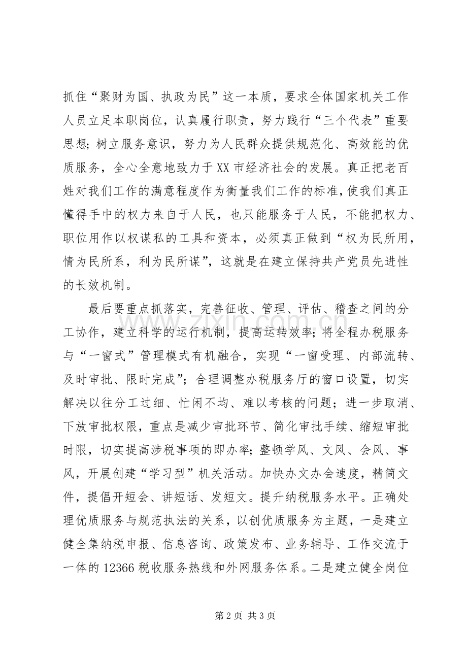 加强机关效能建设学习体会.docx_第2页