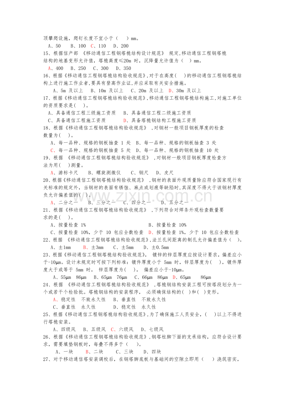 监理应知应会考试题(A卷).docx_第2页