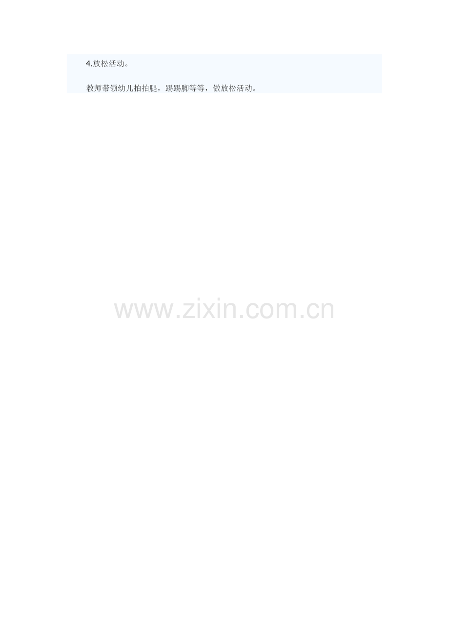 中班体育：过小河.doc_第2页