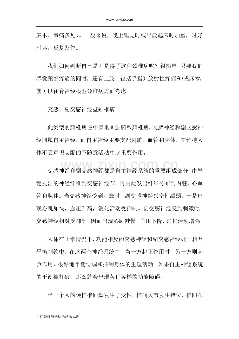 常见的颈椎病有哪些类型.pdf_第2页