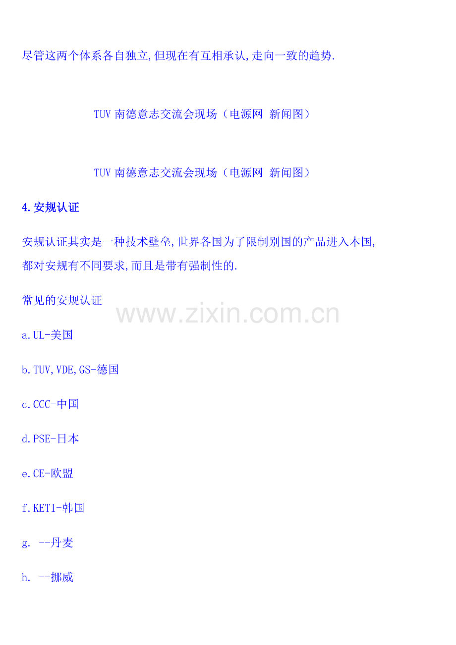 安规工程师忽视的五个关键点.doc_第2页