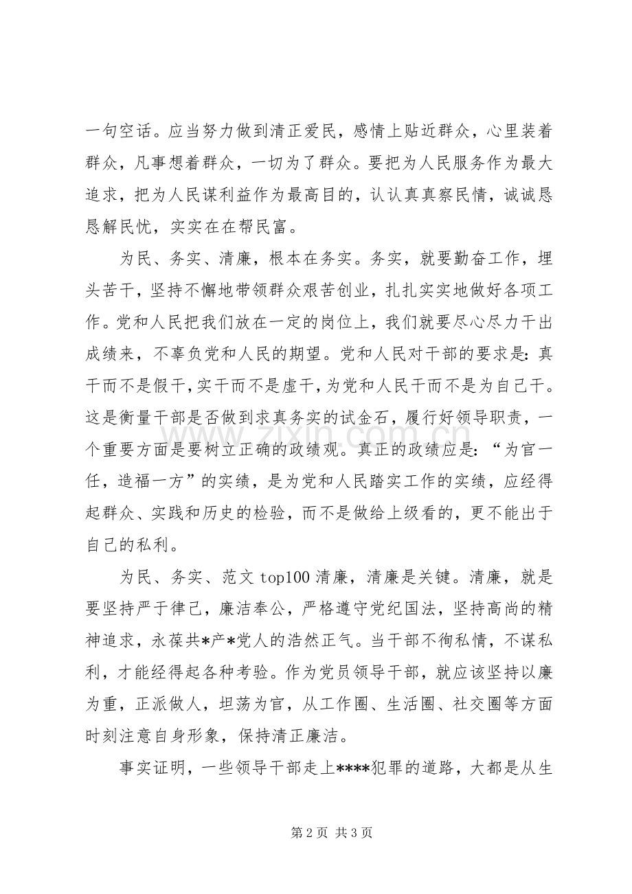 清廉体会心得.docx_第2页