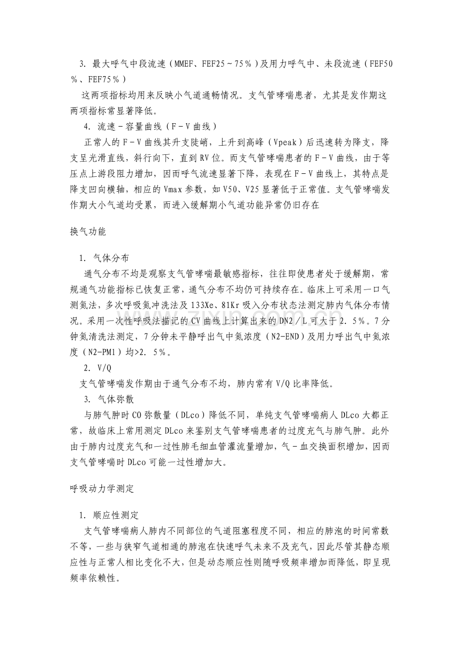 哮喘肺功能特点.doc_第2页