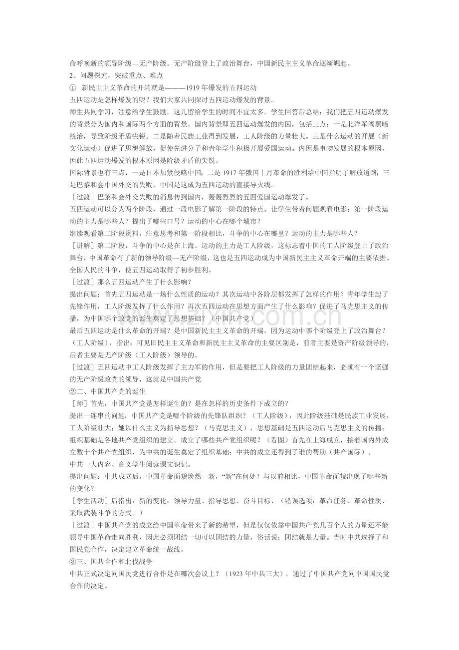 新民主主义革命的崛起+说课.doc_第2页