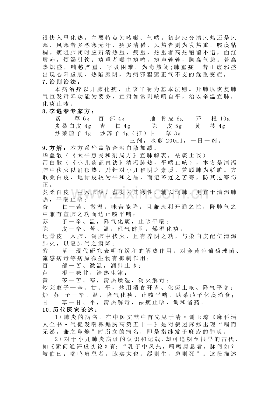 中医临床经验总结.doc_第2页