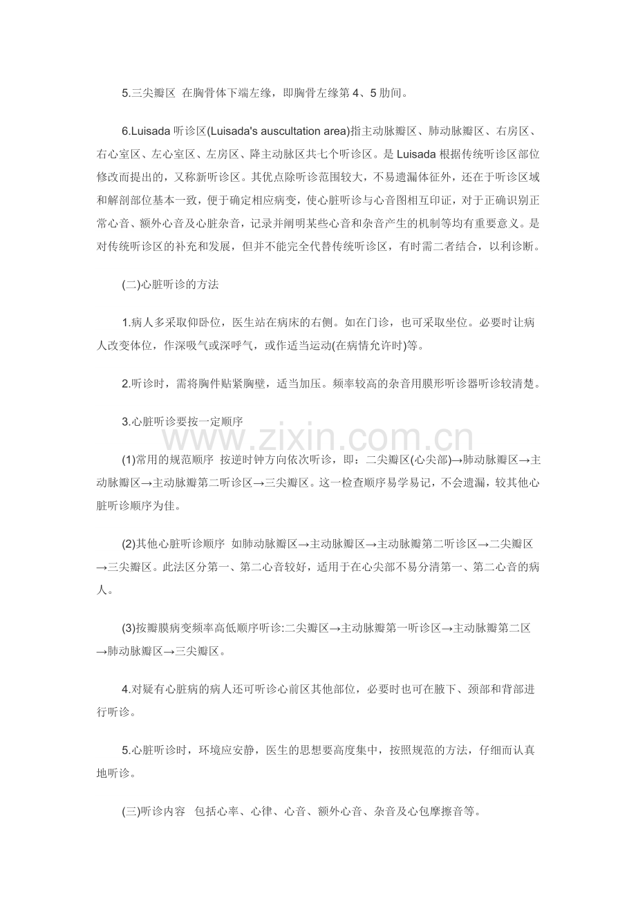 胸部检查(九) 心脏检查-听诊.doc_第2页
