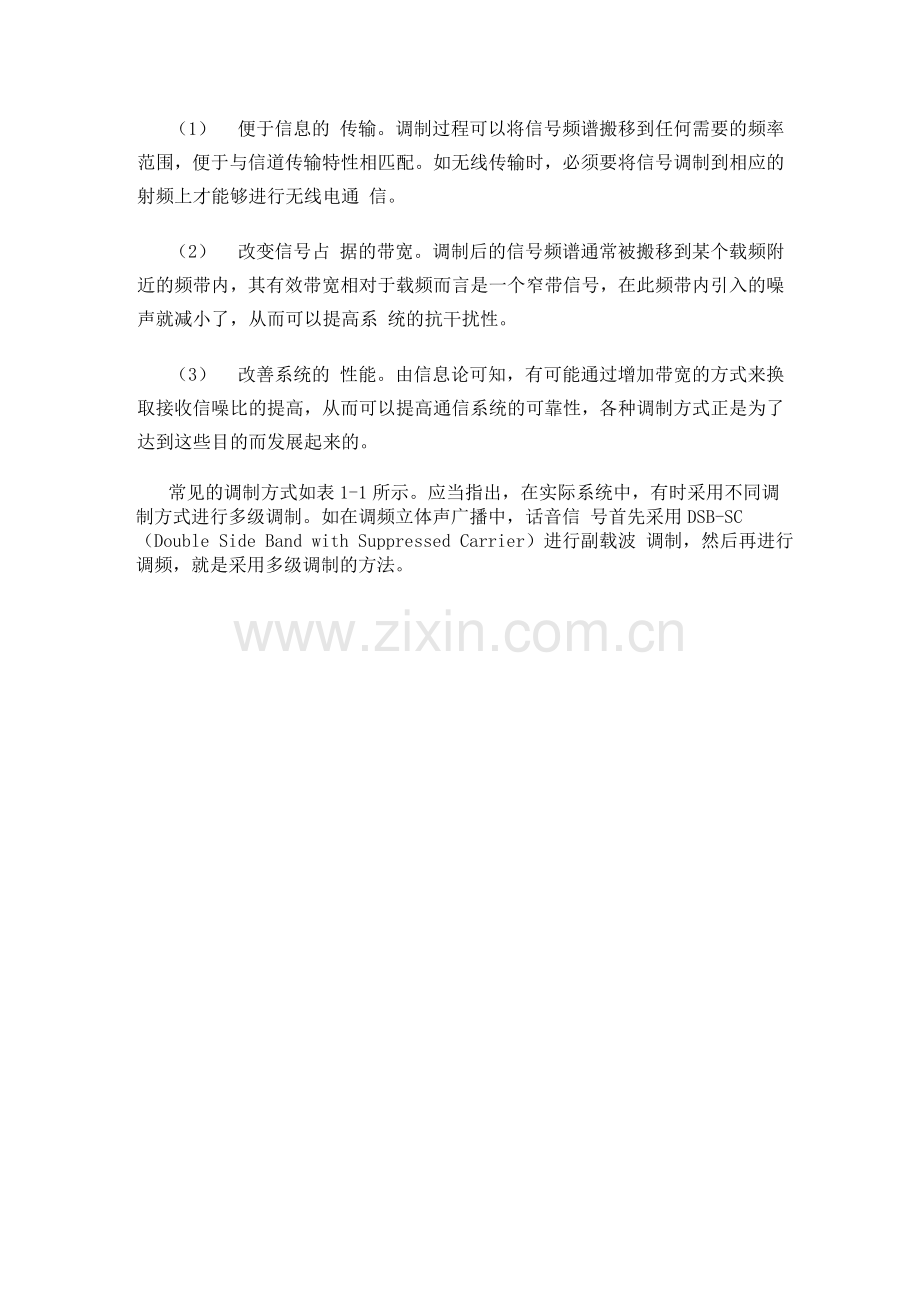 通信系统的分类.doc_第2页