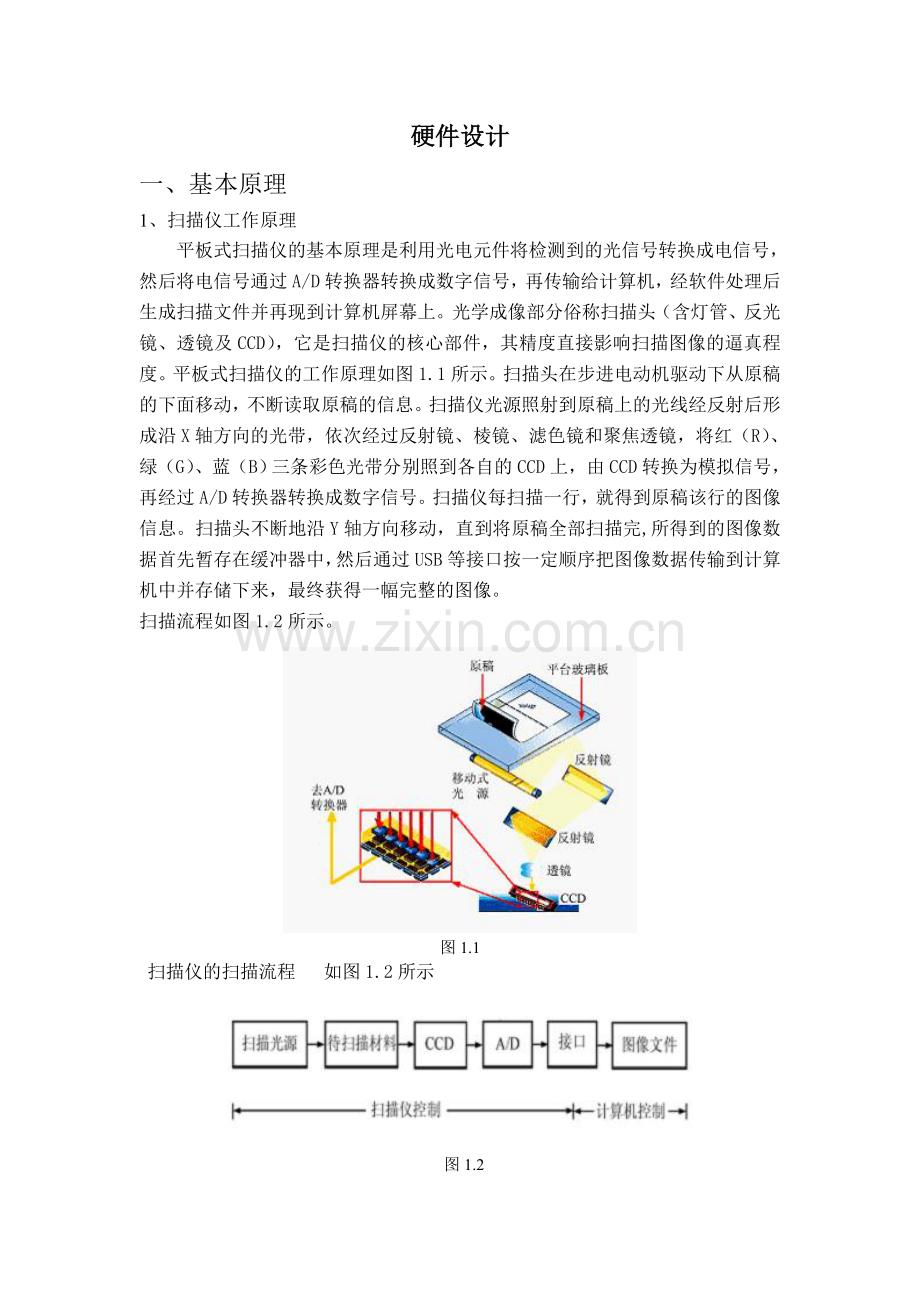 平板式扫描仪.doc_第1页