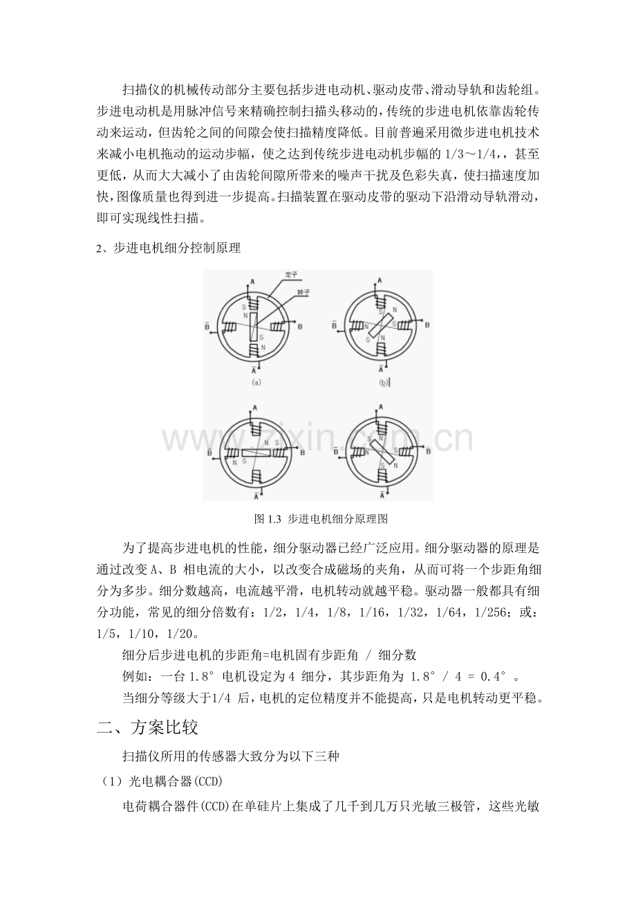 平板式扫描仪.doc_第2页