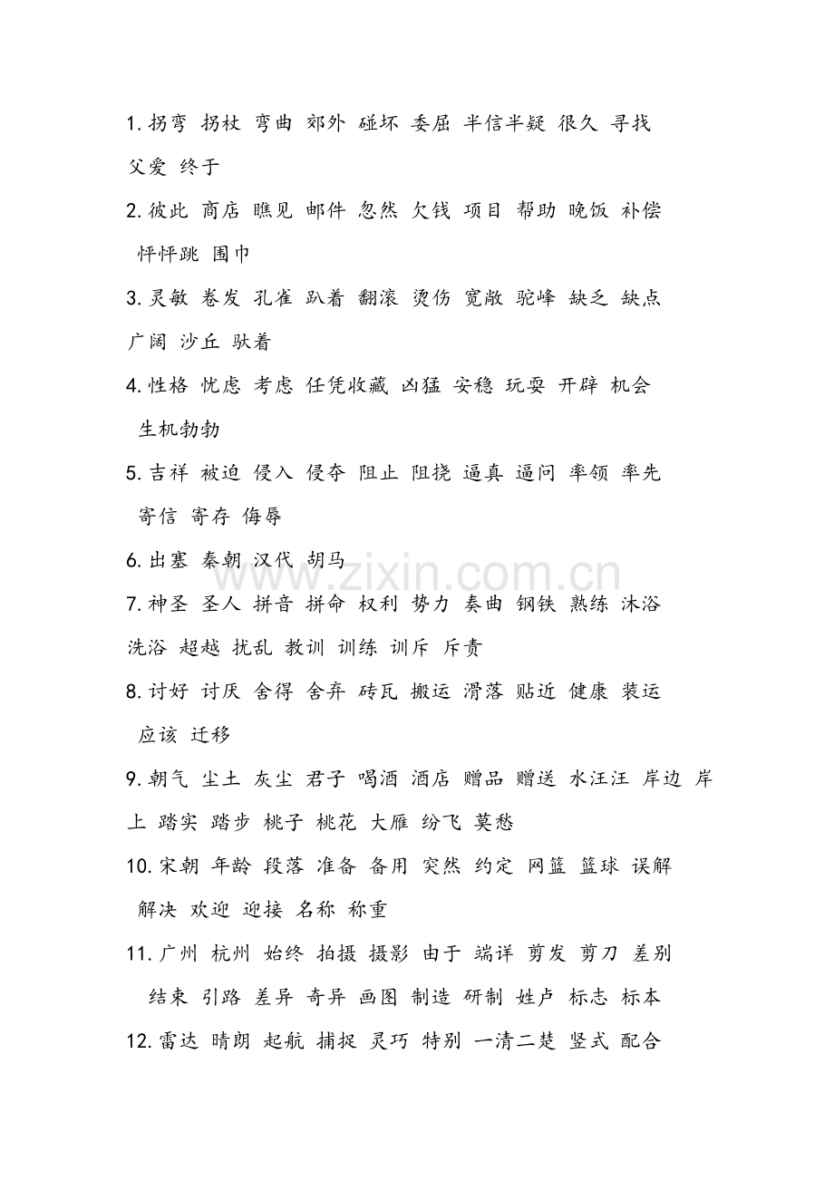三年级全册词语汇总.doc_第1页
