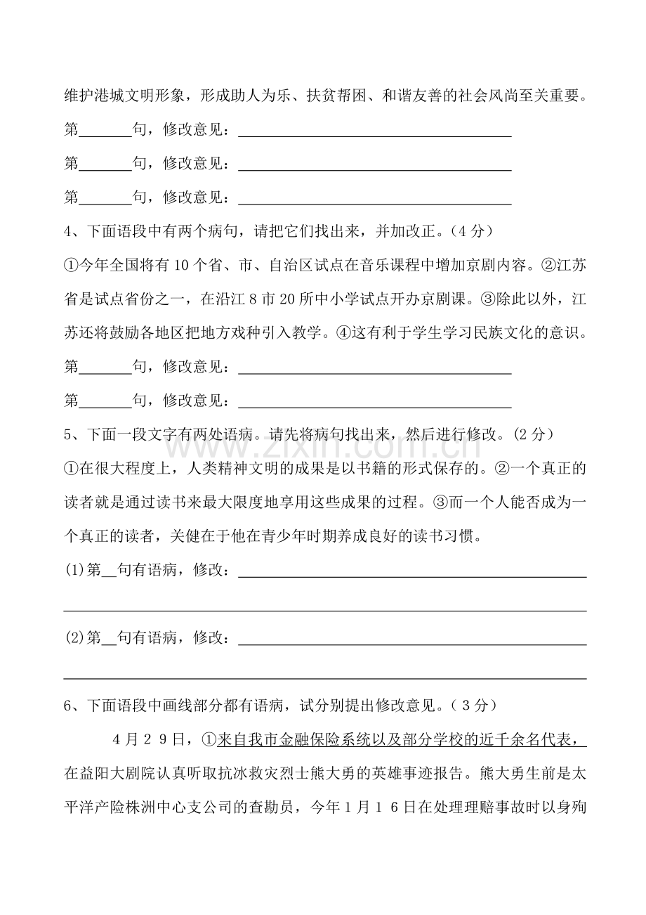 病句修改和成语运用选择题.doc_第2页