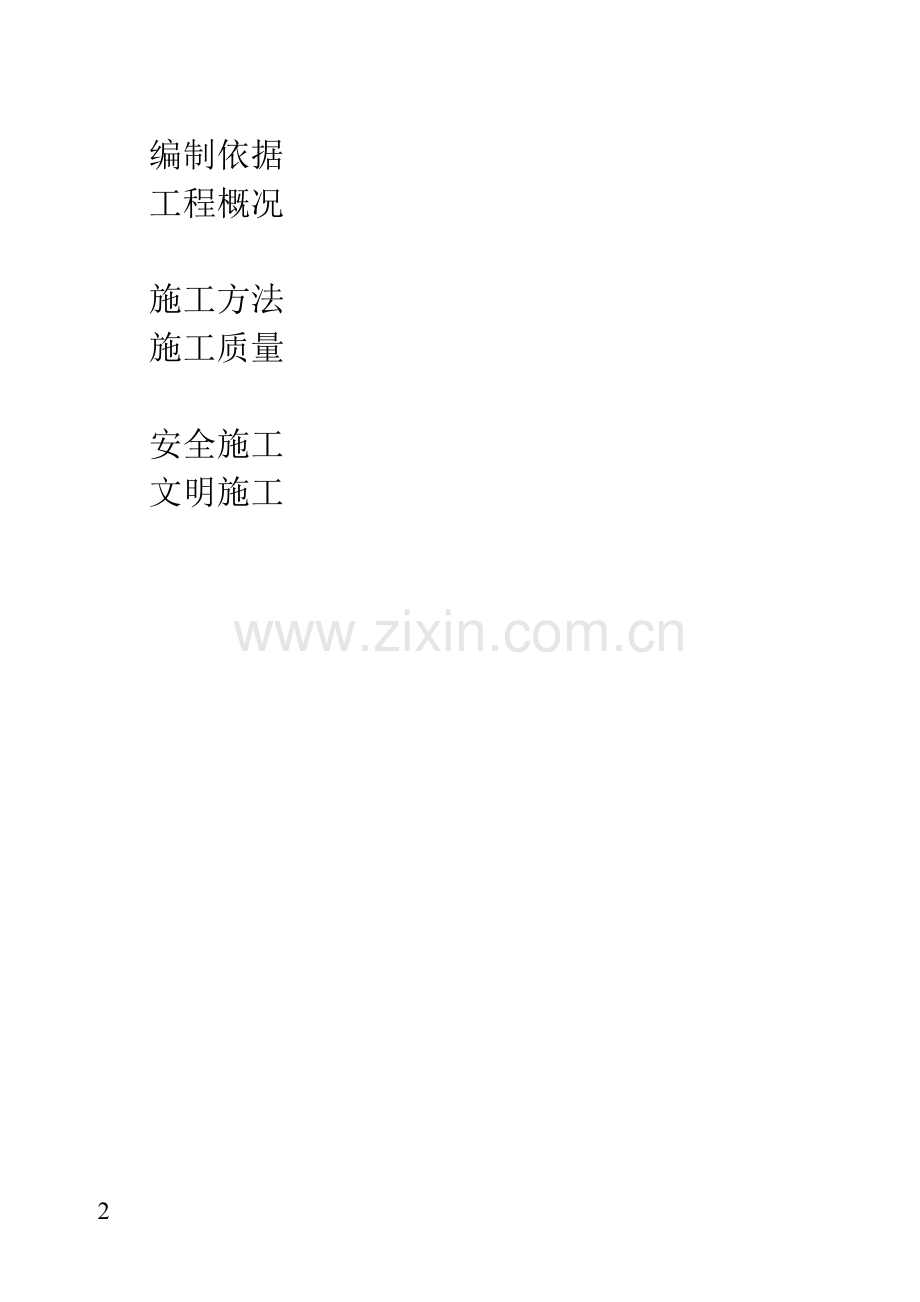 护栏--方案.doc_第2页