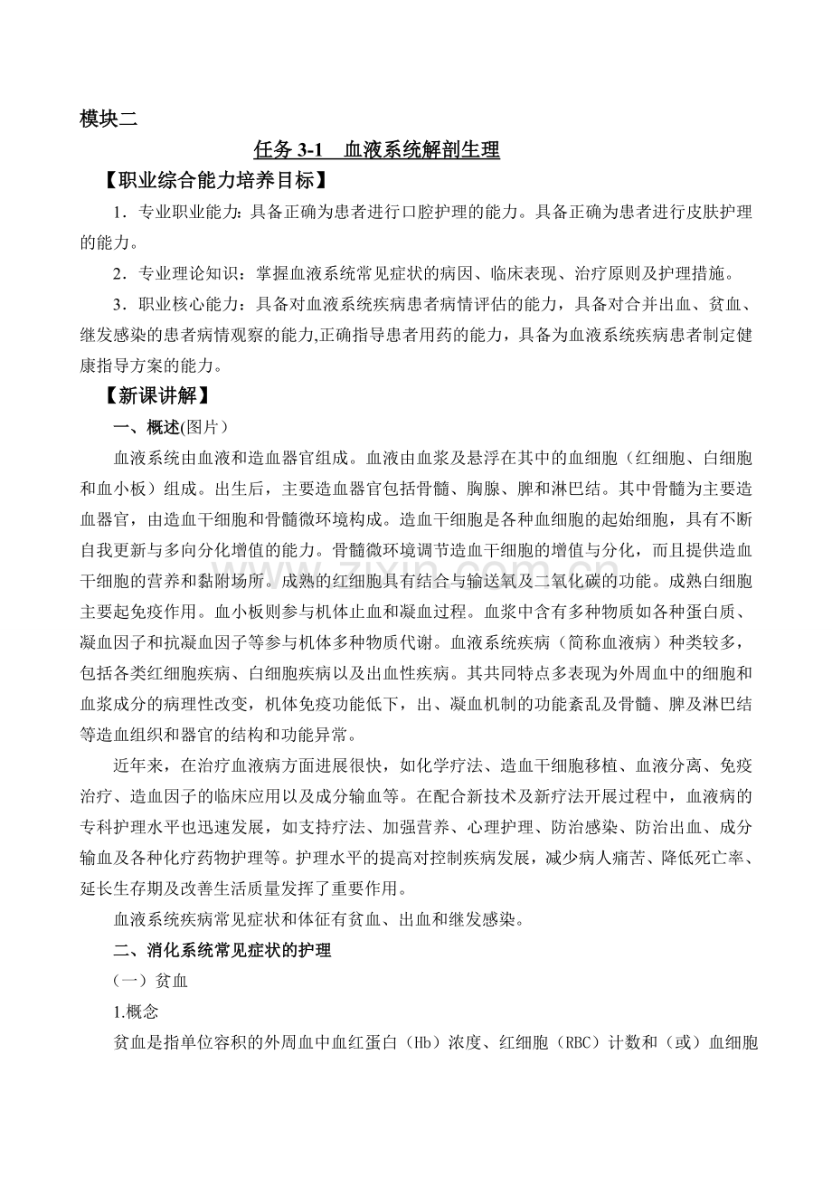 血液概述.doc_第1页