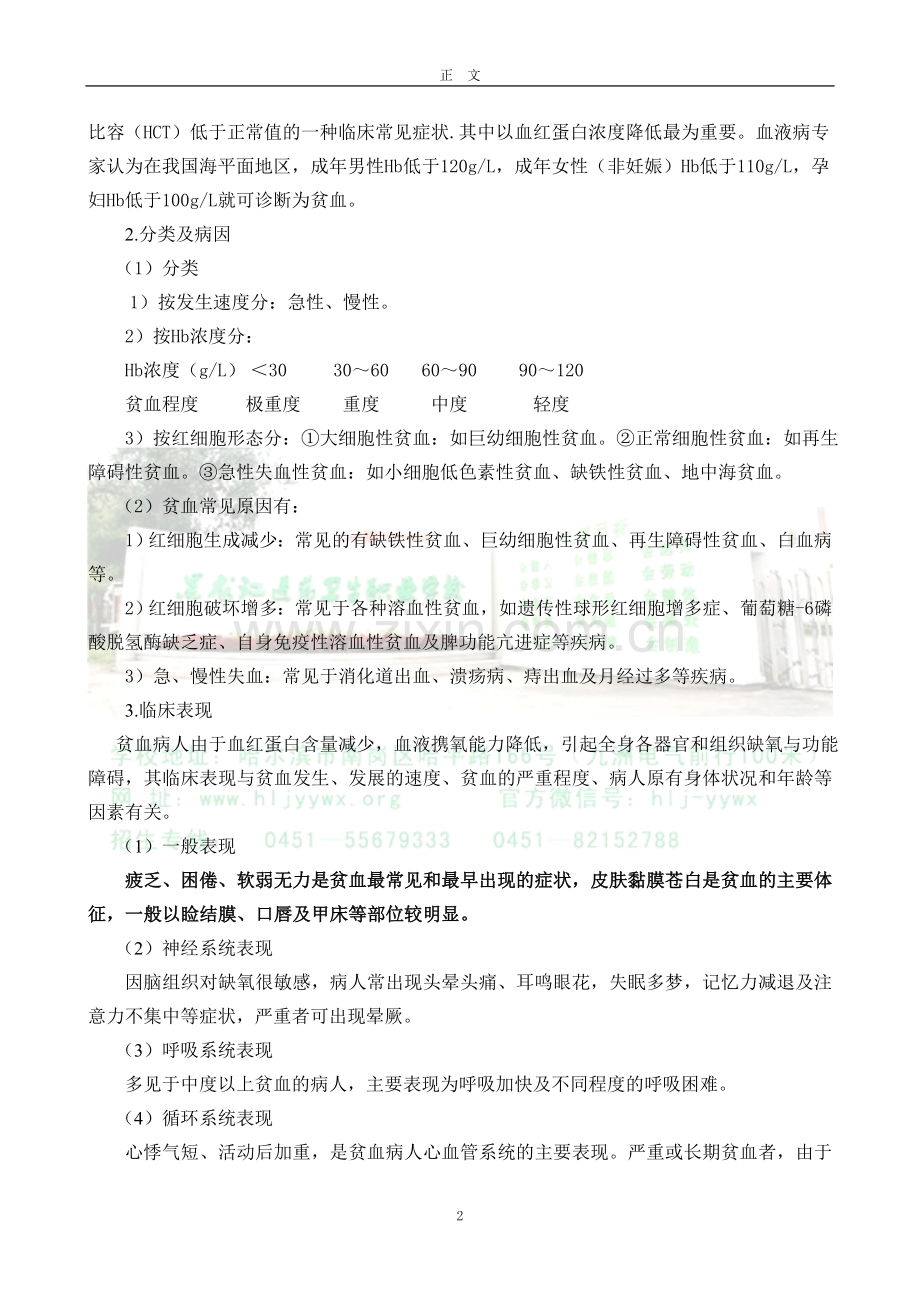 血液概述.doc_第2页