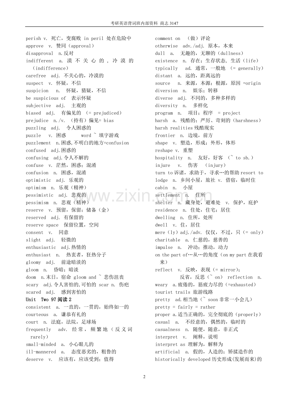 商志3147全集.doc_第2页