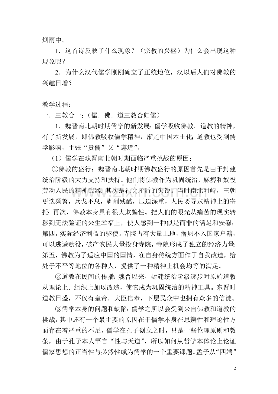 宋明理学教案.doc_第2页