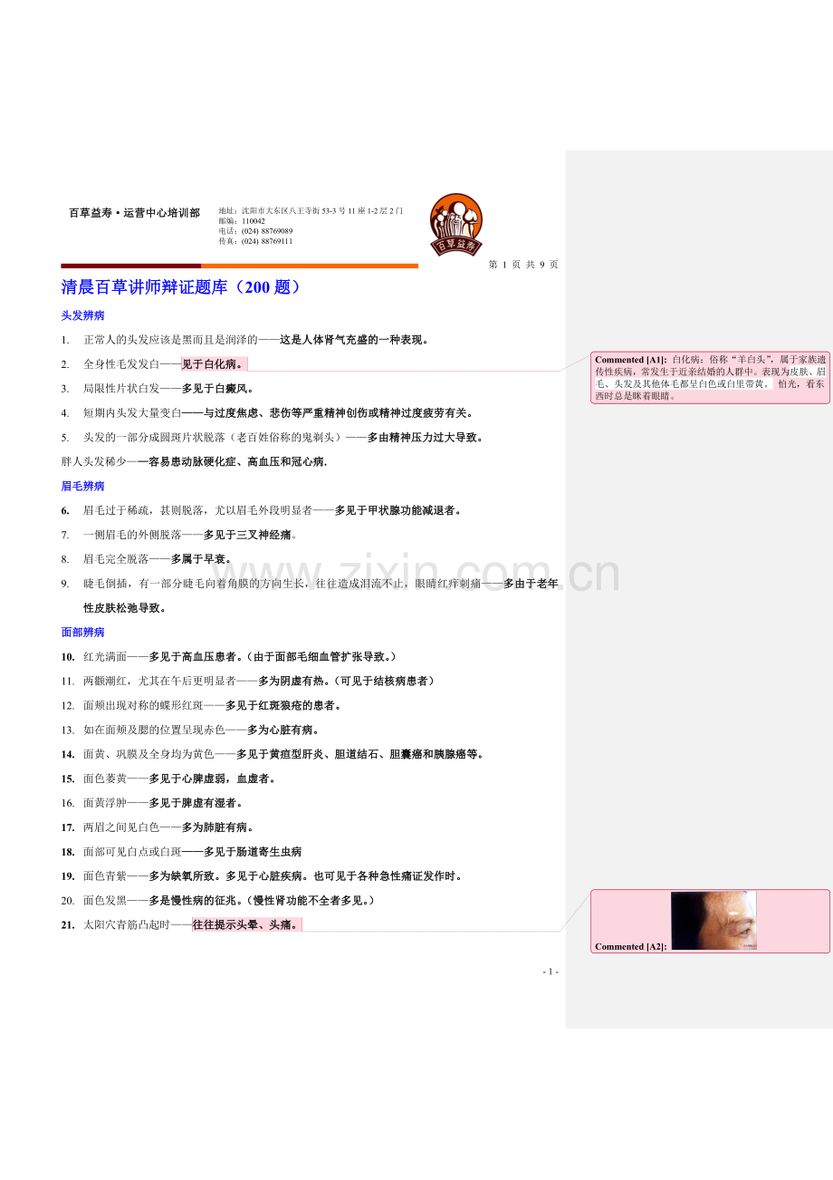讲师辩证题库200道.doc_第1页