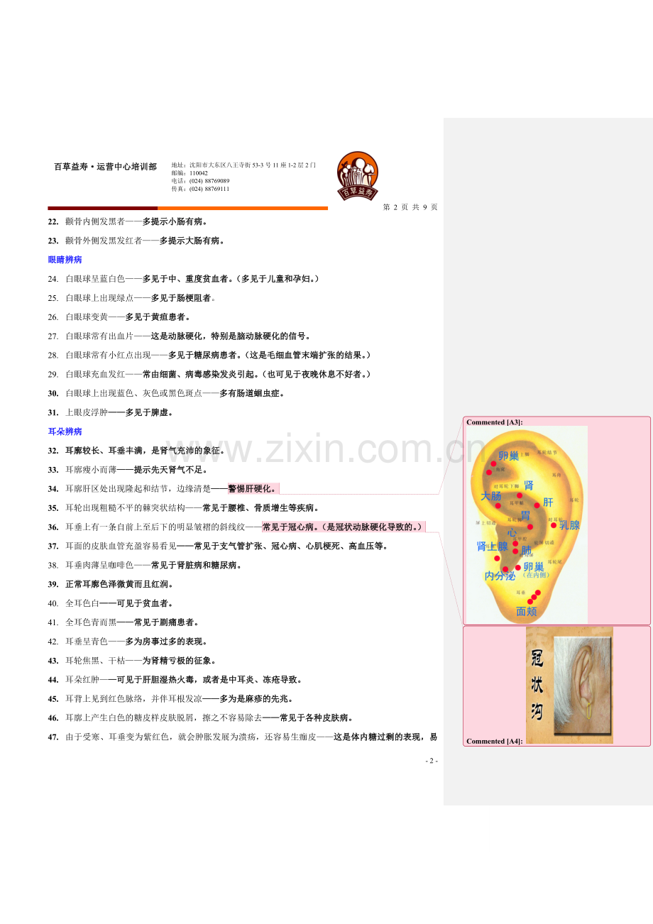 讲师辩证题库200道.doc_第2页