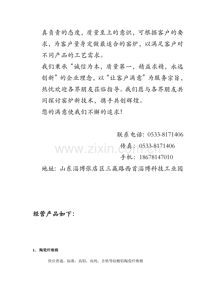 窑炉配件.docx_第2页