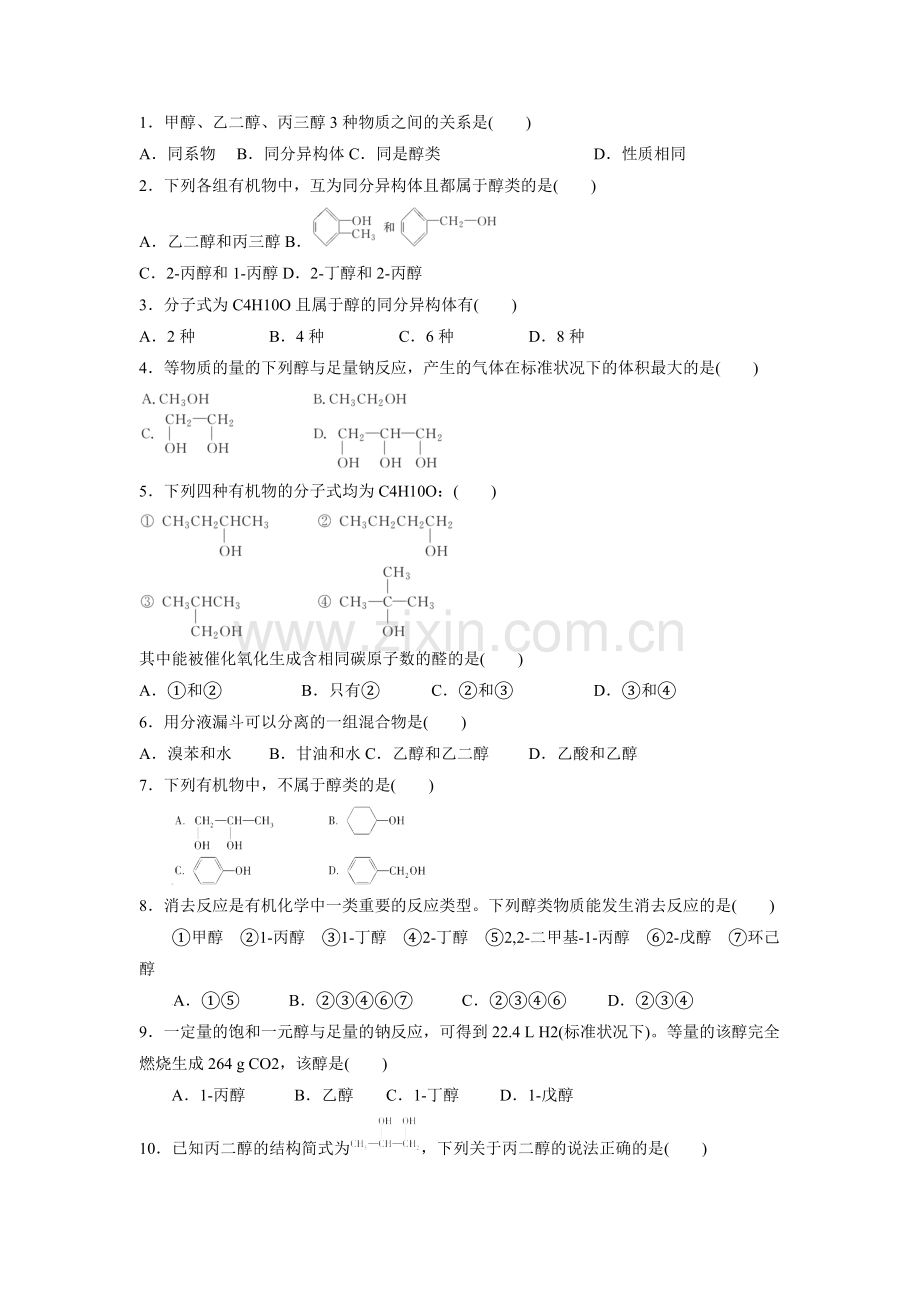醇的习题（基础）.doc_第1页