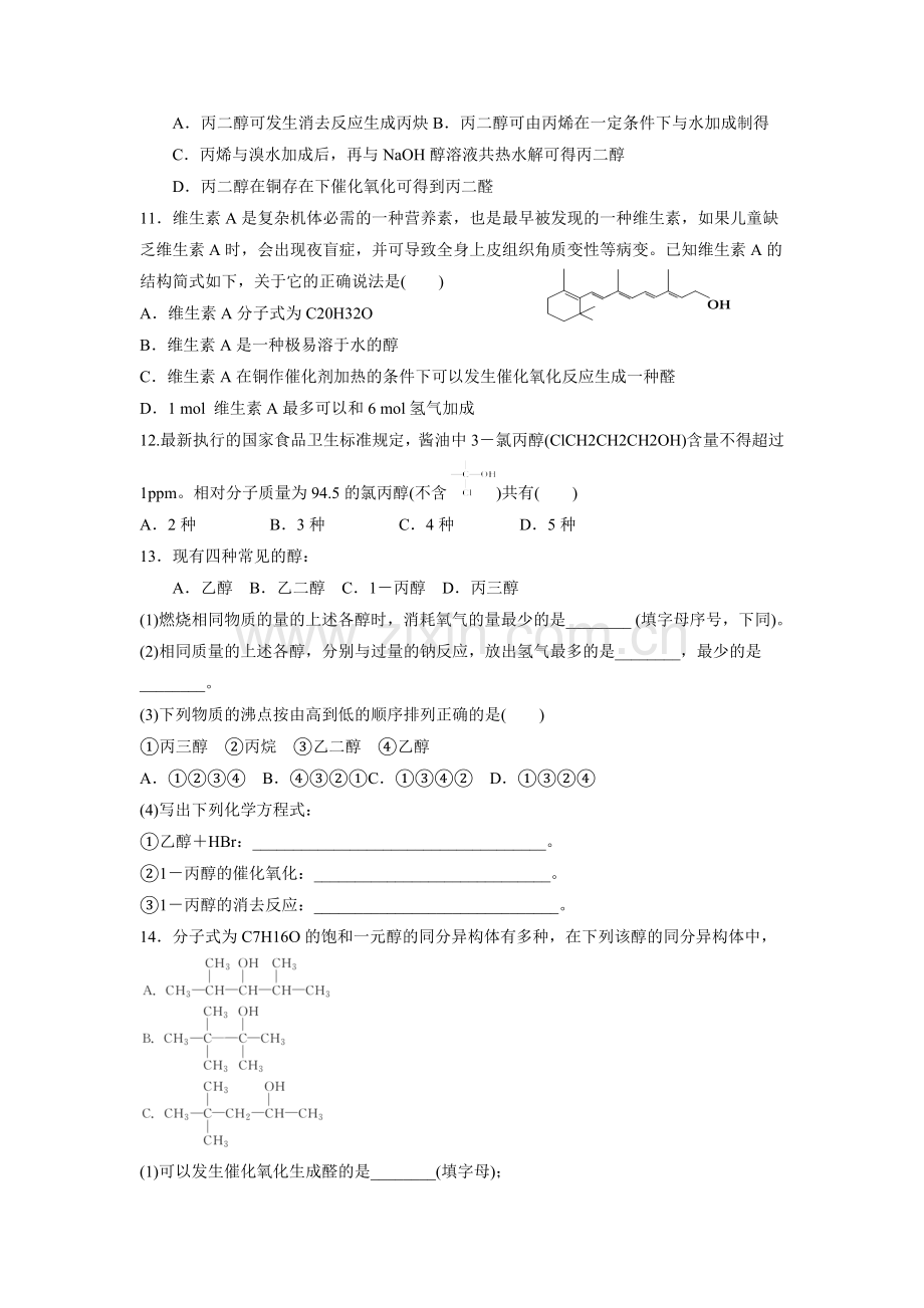 醇的习题（基础）.doc_第2页