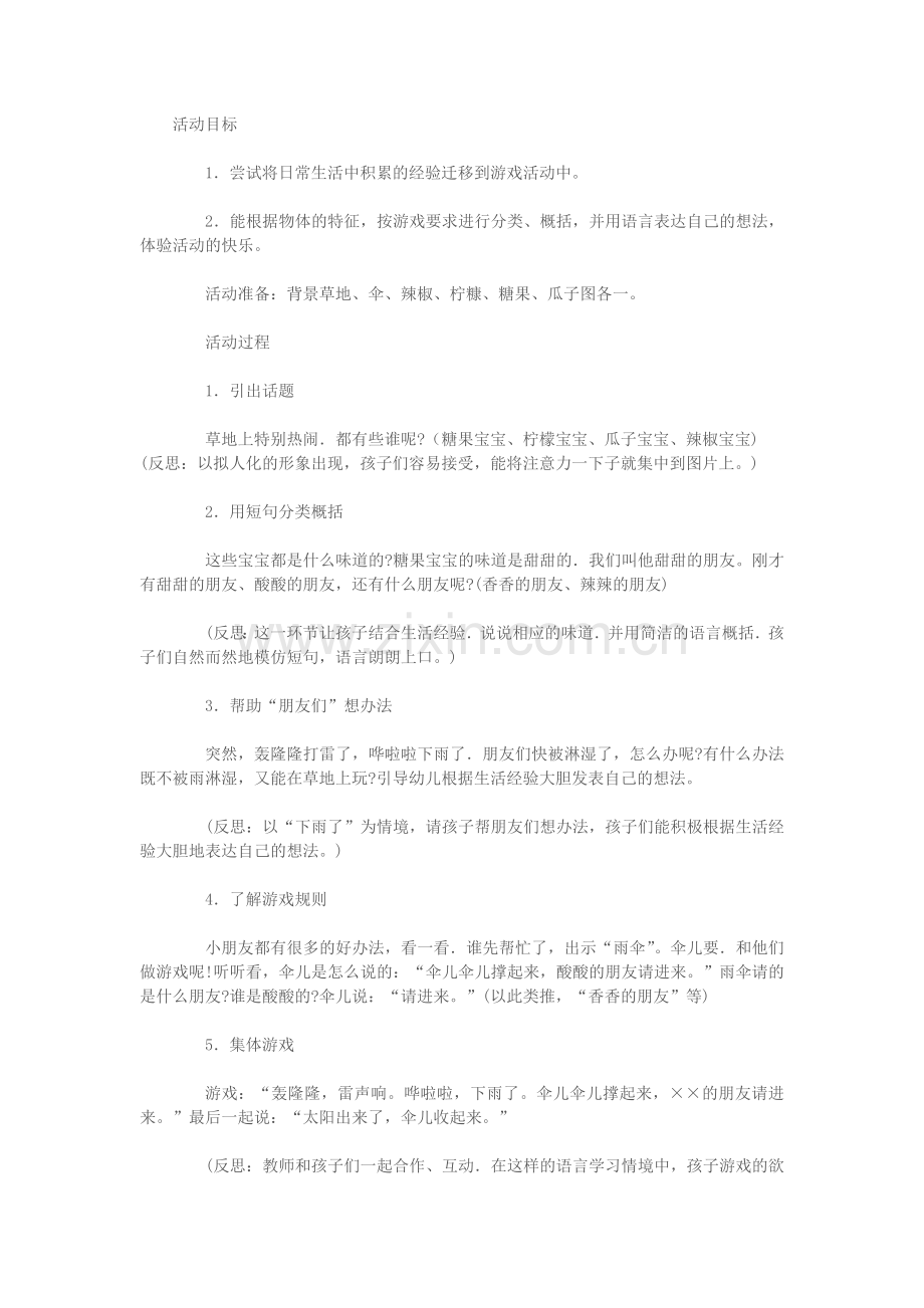 伞儿伞儿撑起来.doc_第1页