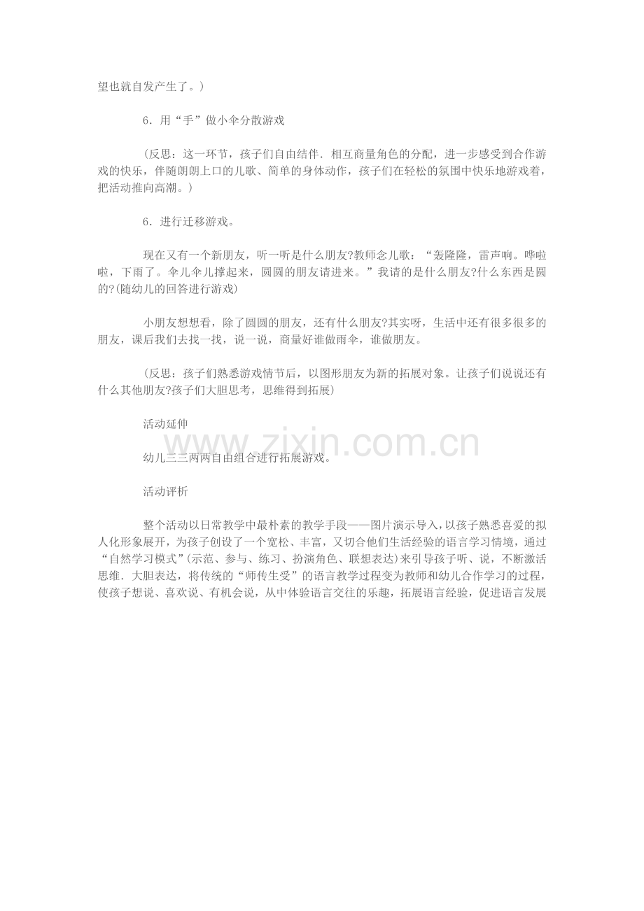 伞儿伞儿撑起来.doc_第2页