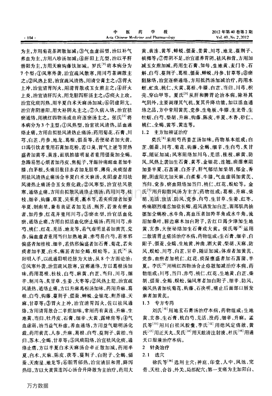 三叉神经痛的中医药治疗近况.pdf_第2页