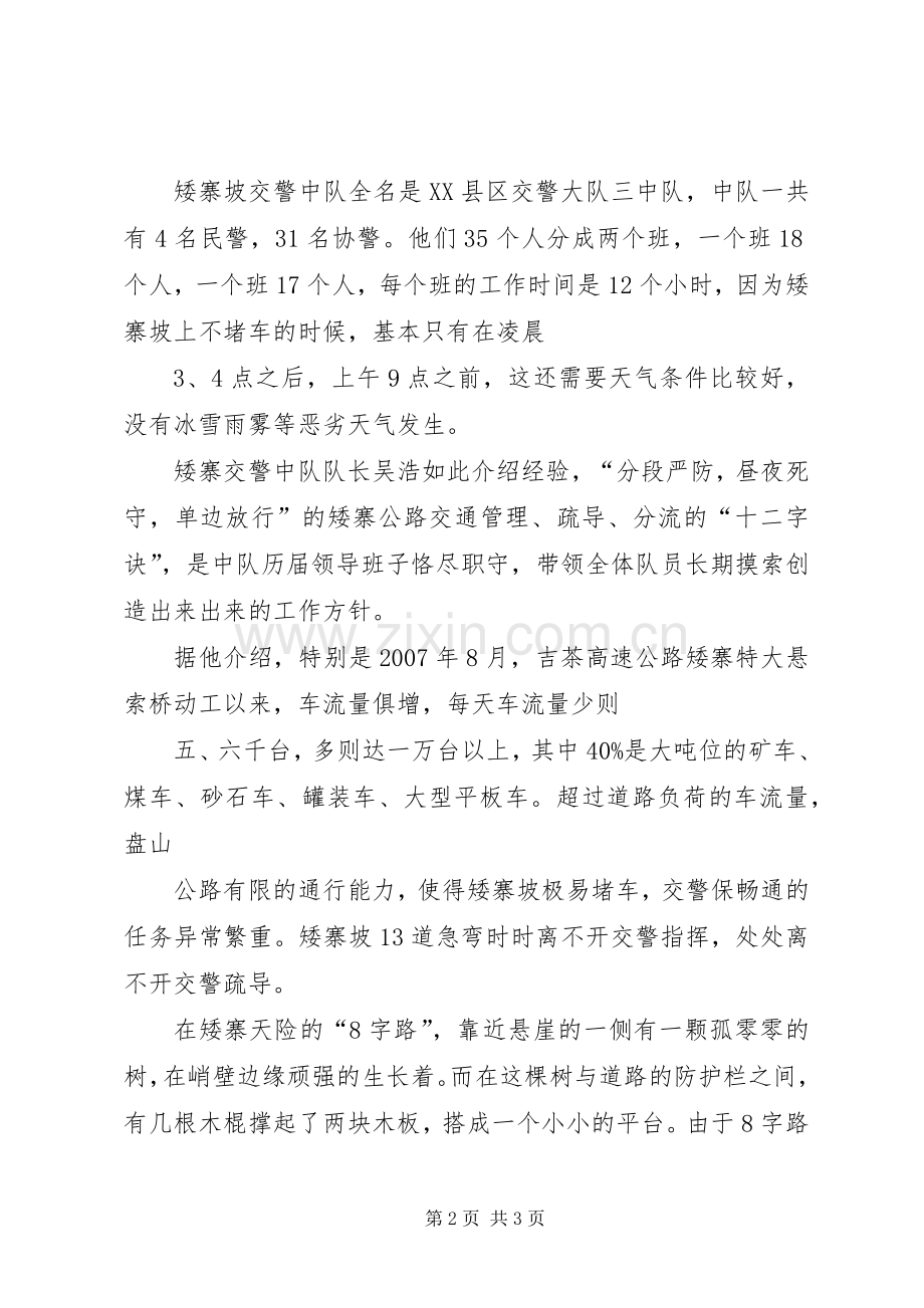 观《云上太阳》有感.docx_第2页