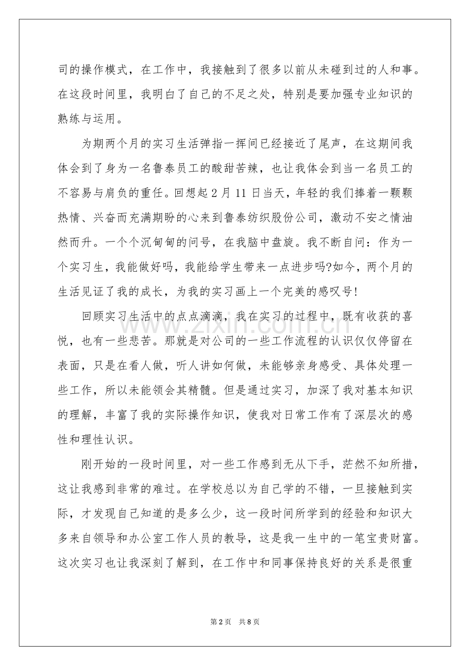 大学实习报告三篇.docx_第2页