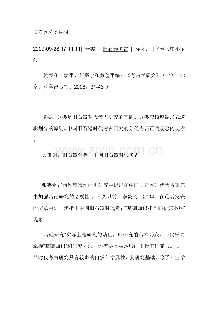 旧石器分类探讨.doc_第1页